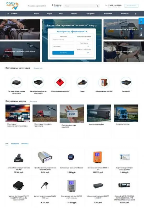Сайт товаров и услуг систем мониторинга транспорта