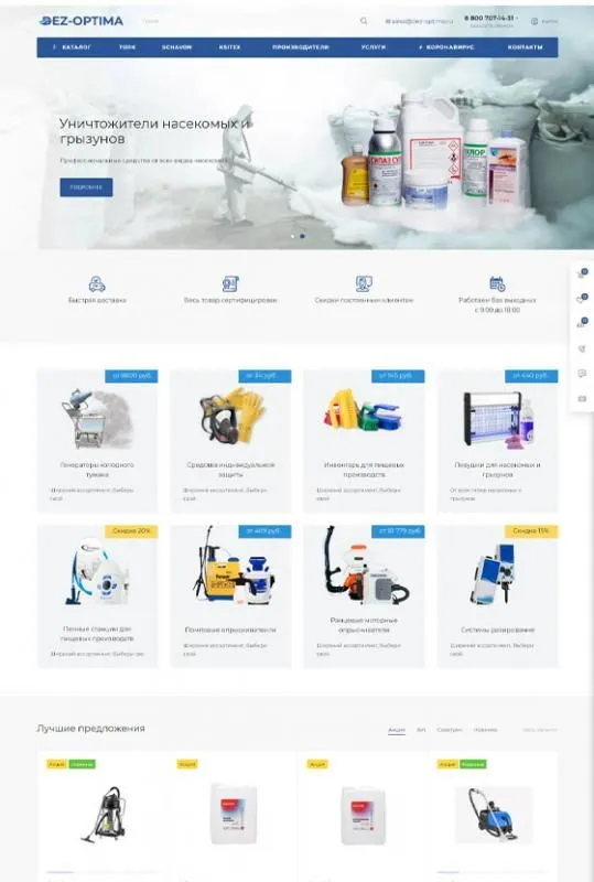 Интернет-магазин средств и оборудования для дезинфекции